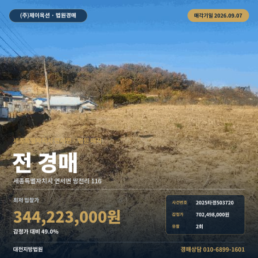 세종토지경매ㅣ세종특별자치시 연서면 쌍전리 116ㅣ2025타경503720 썸네일