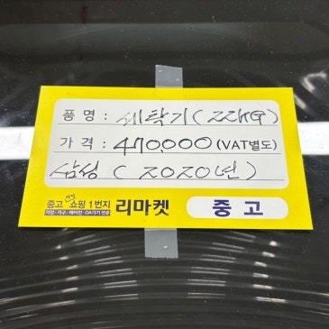 매입 제품 소개합니다 / 삼성 22kg 세탁기