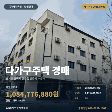 평택다가구주택경매ㅣ경기도 평택시 안중읍 안중리 449-4ㅣ2025타경41277 썸네일