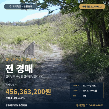 전남 보성군 겸백면 산간 농경지대 농지 경매 감정가 8억 대에서 56%로 유찰된 약 19, 712평, 2025타경51327 썸네일