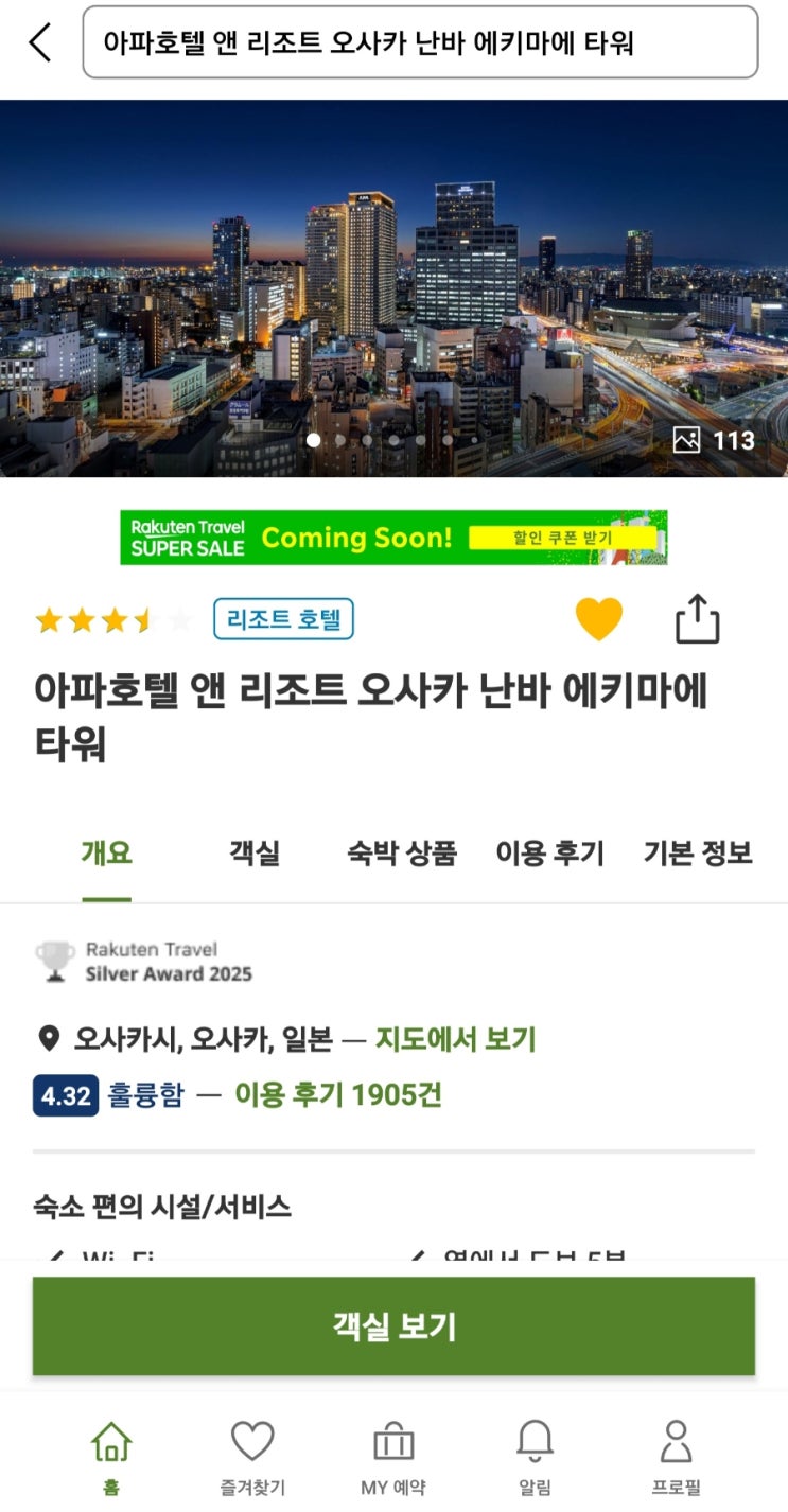 [라쿠텐 트래블 할인] JR난바역 도보 1분! ‘아파호텔 앤 리조트 오사....