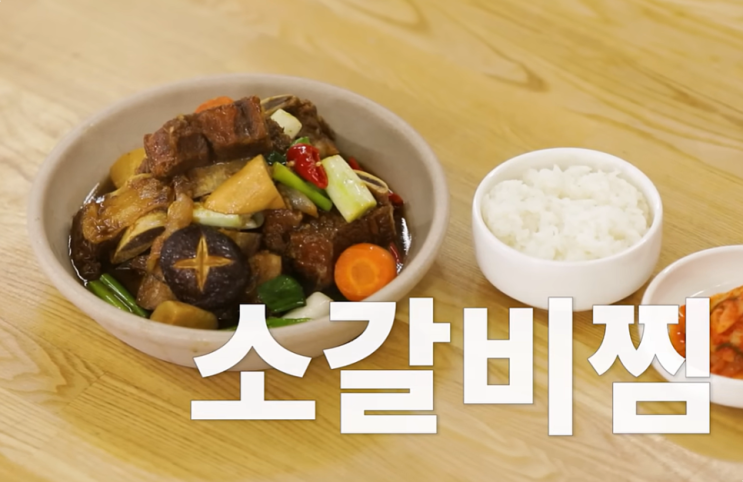 백종원 소갈비찜 2kg 레시피 만들기