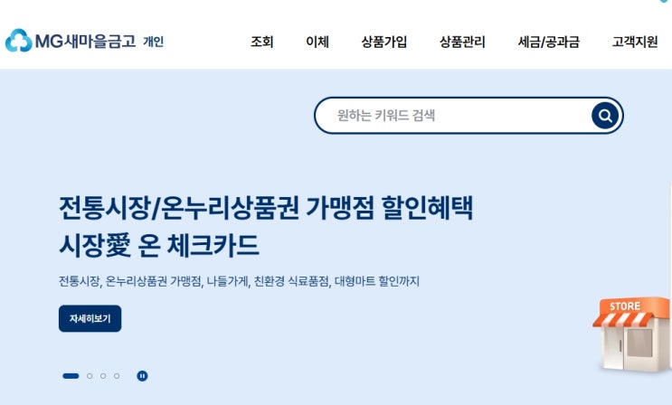새마을금고 인터넷뱅킹 홈페이지 바로가기 https://ibs.kfcc.co.kr/ : 네이버 블로그