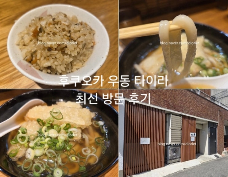 후쿠오카 '우동 타이라' 최신 방문 후기! 평일 오픈런 웨이팅부터 대....