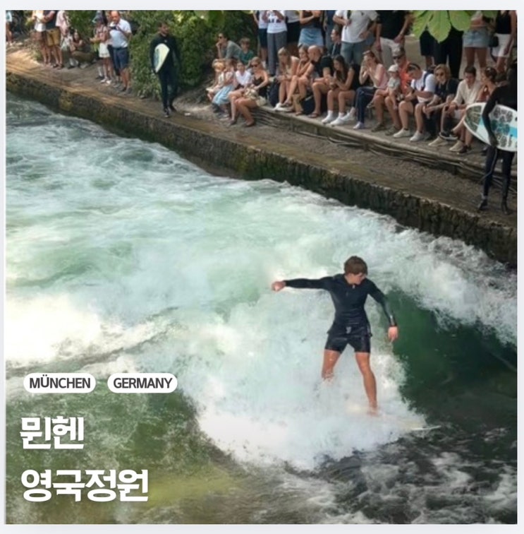 뮌헨 영국정원- 뮌헨인들이 도심에서 여름 주말을 보내는 방법