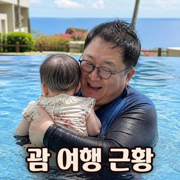 이용식 박수홍과 괌行 근황 비행기 탑승 후 화제의 소식