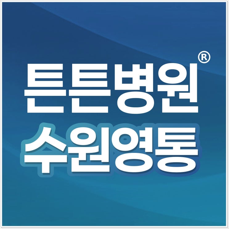 어깨오십견 증상 원인 파악 및 치료방법은