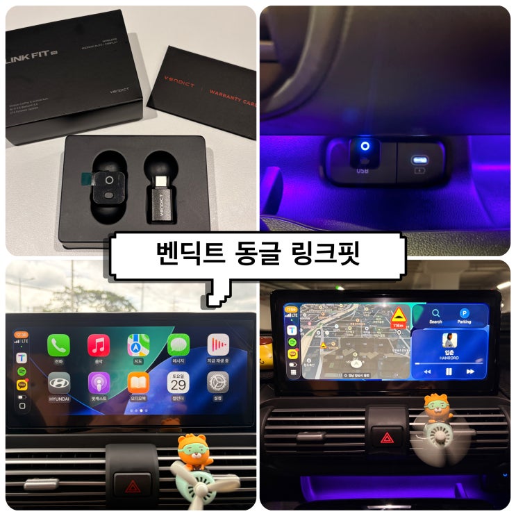 현대 캐스퍼 애플무선 카플레이벤딕트동글링크핏 프로 설정과 사용법
