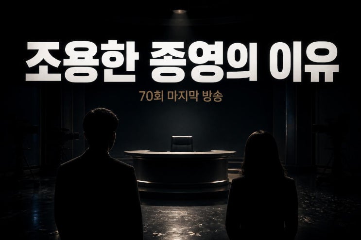 셀럽 병사의 비밀 종영 이유, 이찬원 장도연 70회 마지막 방송이 남....