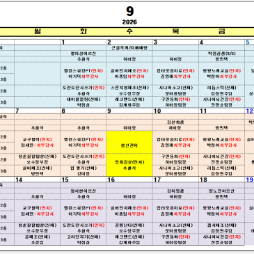 광주 서구 상무노인복지학교 9월 프로그램 계획표 입니다.