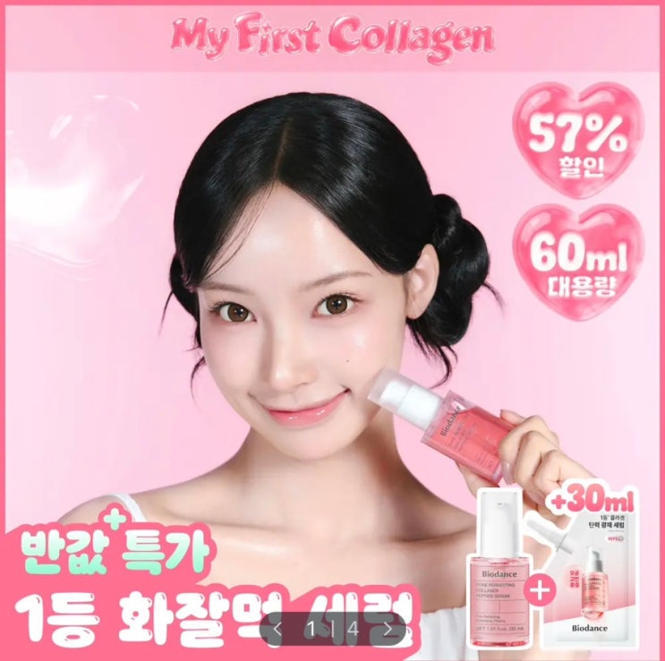 올리브영 9월 세일 추천! 리센느 원이 PICK 바이오던스 콜라겐 세럼 ....