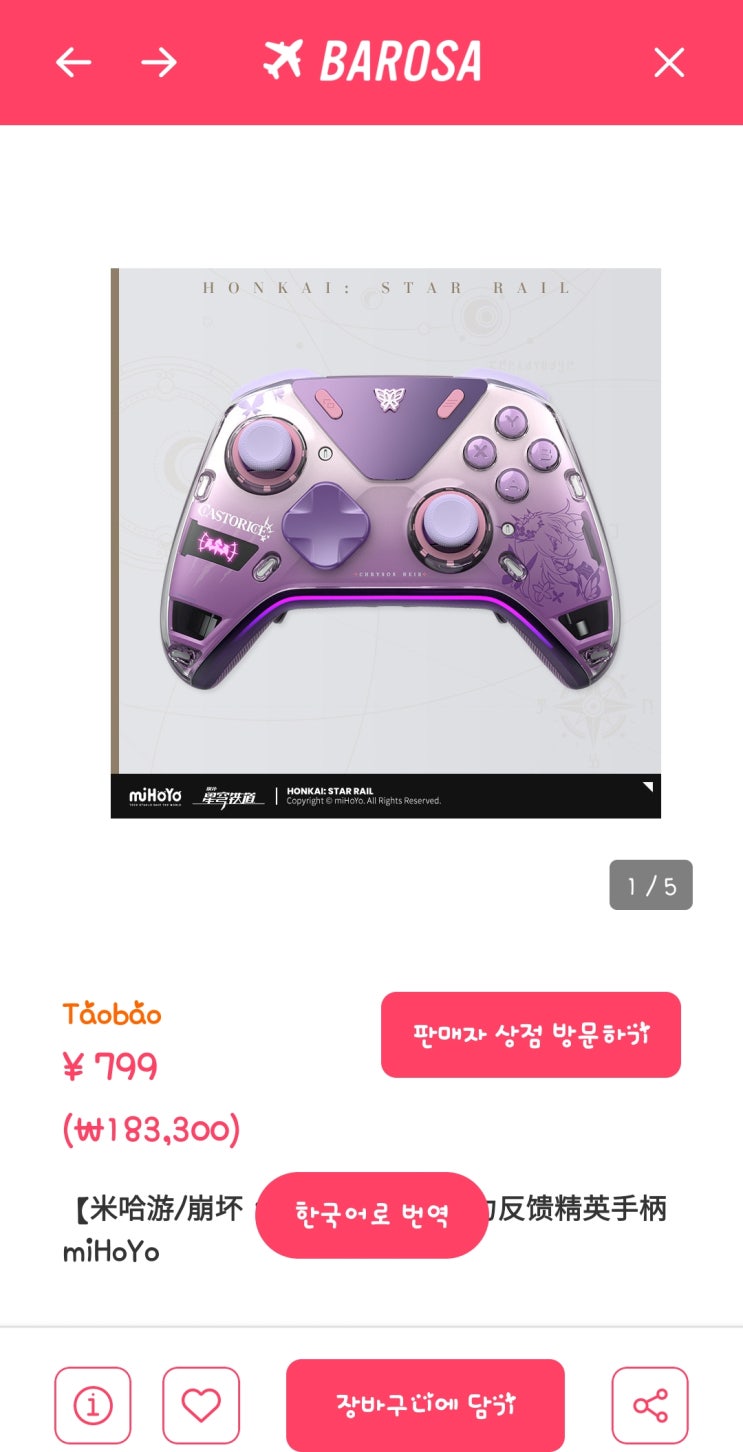 [타오바오 직구] 미호요게임패드컨트롤러바로사 국내쇼핑보다 쉬운....