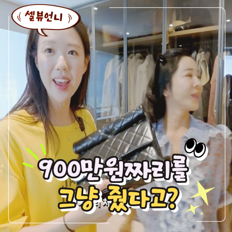"900만원짜리를 너 가지라고?" 이혜영이 지예은에게 선뜻 건넨 가방 ....