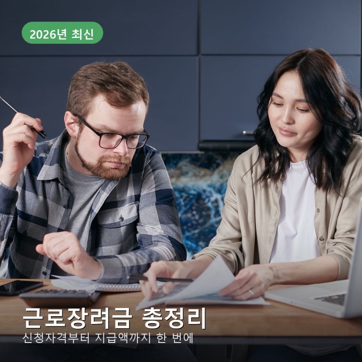 근로장려금 신청자격부터 지급액, 신청방법까지 한 번에 정리해봤어요