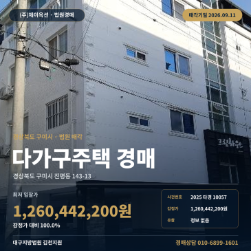 구미 진평동 주택경매 진평초 인근 대지 115평 건물 192평 2025타경10057 썸네일