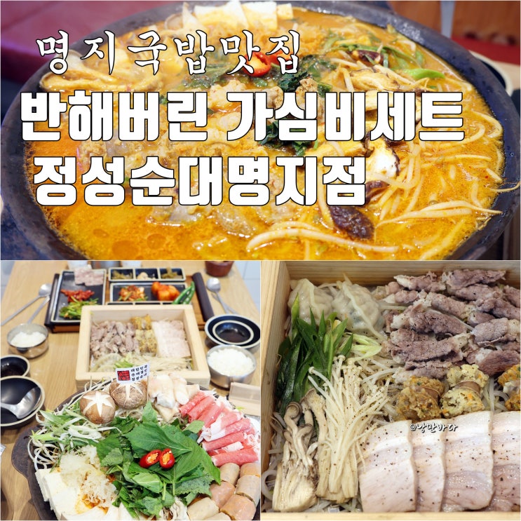 부산 명지 맛집 가볼만한곳 국밥 순대전골 가심비세트 푸짐했던 정....