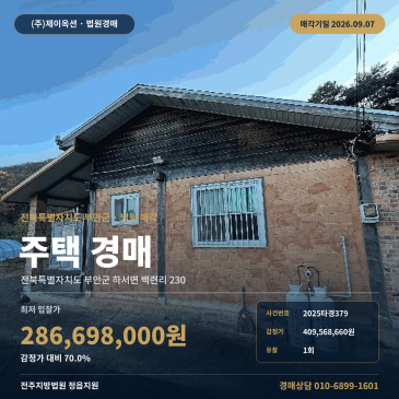 부안주택경매ㅣ전북특별자치도 부안군 하서면 백련리 230ㅣ2025타경379 썸네일