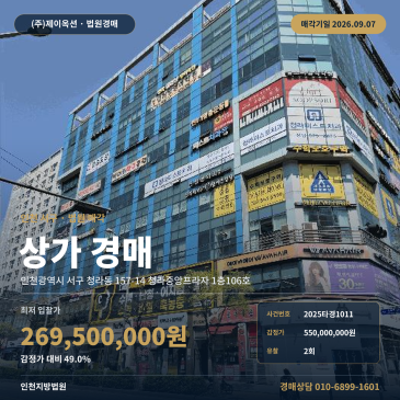 인천청라점포경매ㅣ인천광역시 서구 청라동 157-14 청라중앙프라자 1층106호ㅣ2025타경1011 썸네일