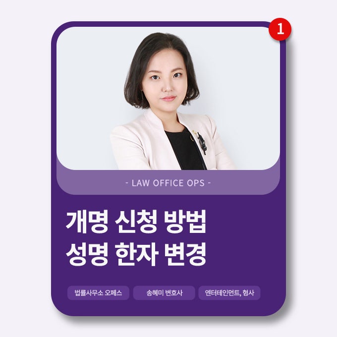 개명신청 방법 어떻게 해야 될까? 이름 한자 변경과 가족관계등록부 정정 절차 안내합니다