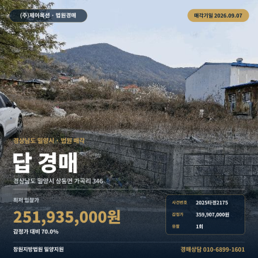 밀양논경매ㅣ경상남도 밀양시 상동면 가곡리 346ㅣ2025타경2175 썸네일