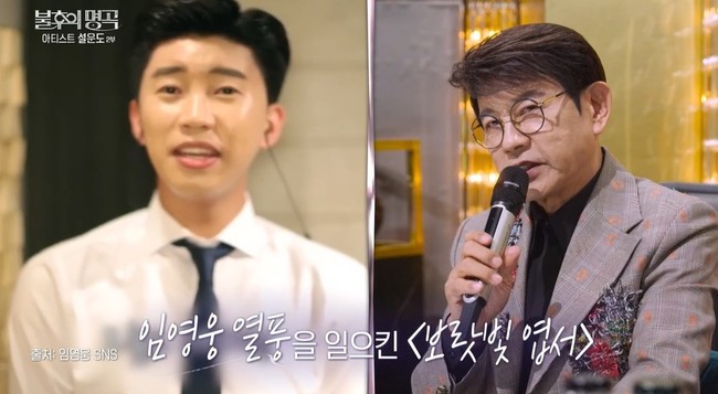 설운도, 임영웅 덕에 저작권료 대박 "집에 돈 많이 늘어“
