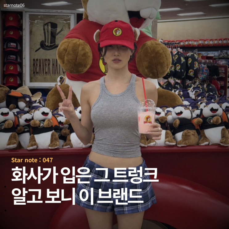"그 브랜드 맞다는데" 화사 트렁크 스타일 착장 정체 봤더니