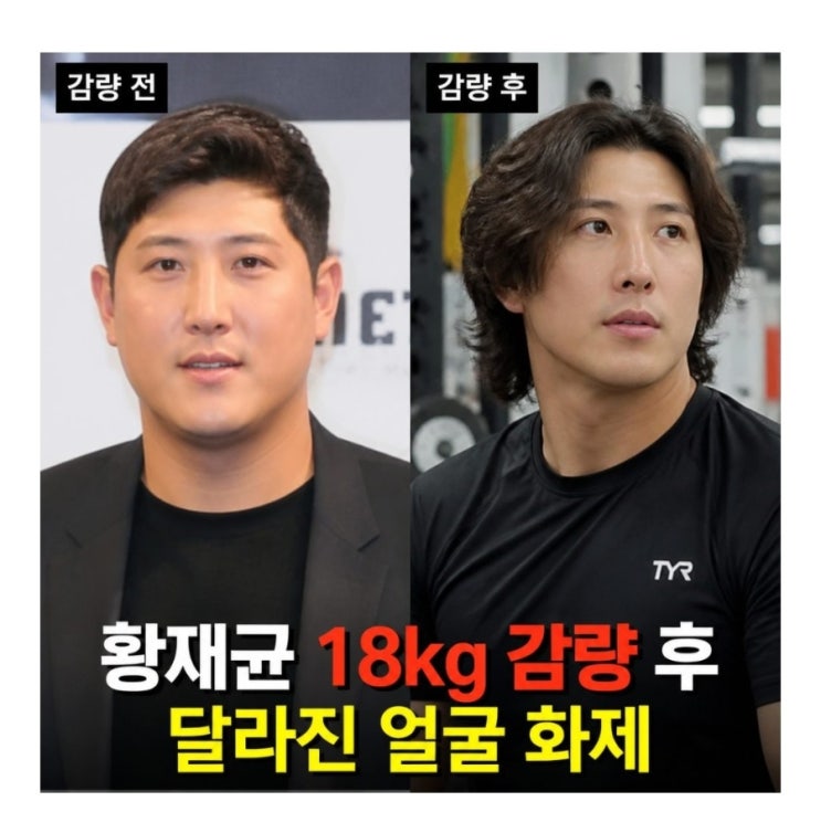황재균 18kg 감량 후 달라진 얼굴 화제 전참시 근황