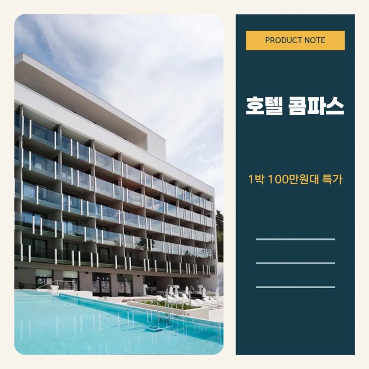 두브로브니크 호텔 콤파스 위치 예약 요금 정보