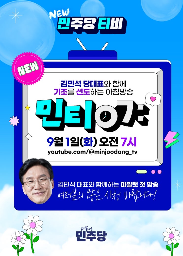 민주당TV