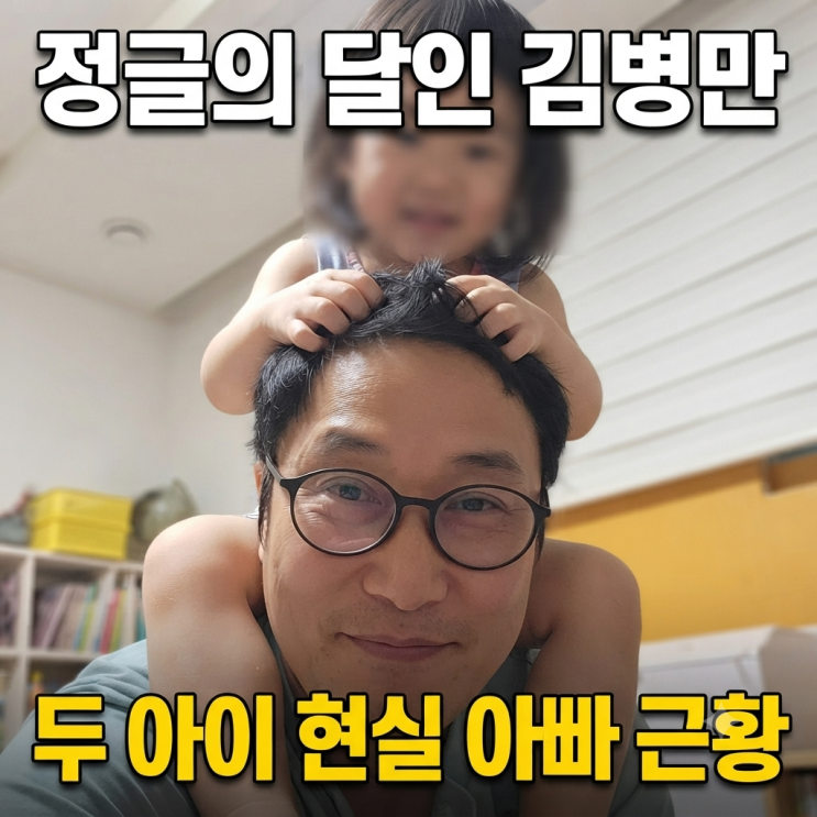 재혼 1년 된 김병만, 두 아이 아빠 됐다… 요즘 이렇게 지냅니다