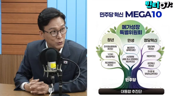 국회의원 이정헌, 민주당TV 첫 방송 시작했습니다, 메가텐으로 대한....