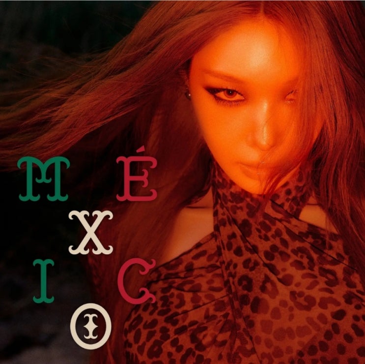 청하 (CHUNG HA)의 "México (멕시코)"노래 가사 해석/한글 발음