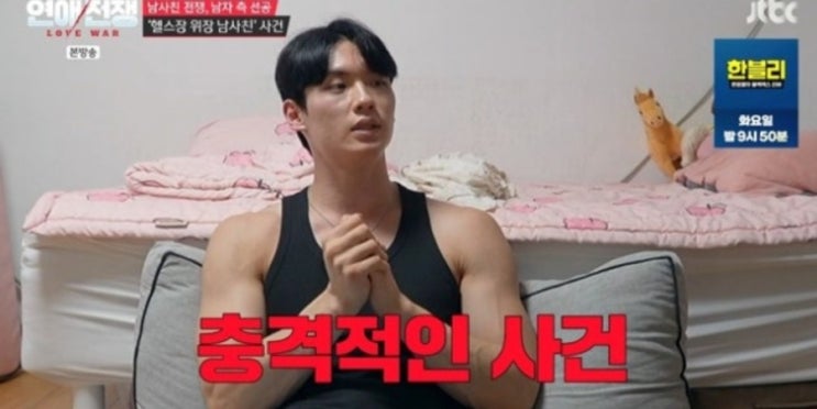 연애전쟁 김예리 이성준 서울대박사남친 남사친과 몽골여행 최종선....