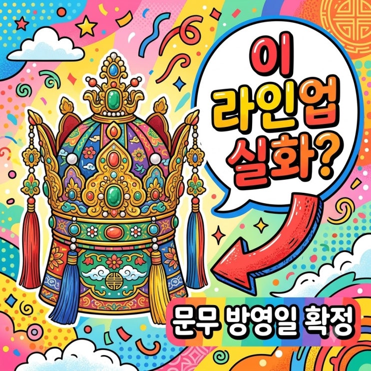 문무 기본정보 출연진 줄거리 총정리: 이현욱 장혁 김강우 주연 KBS ....
