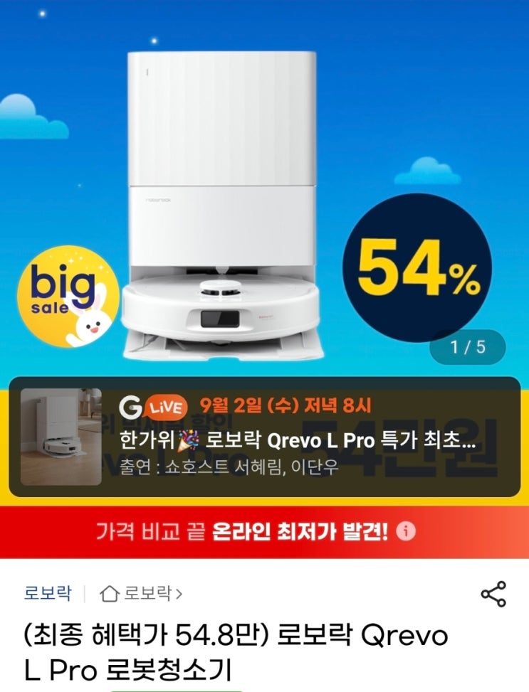 100만원대 로보락 로청 반값 세일!(54만원)