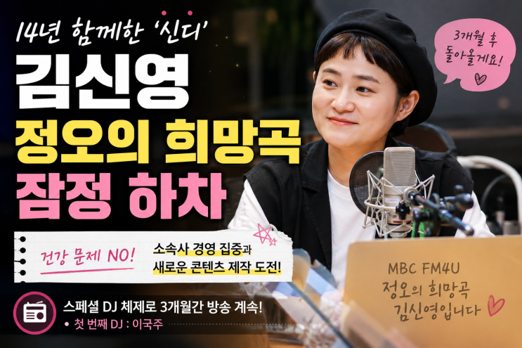 김신영 '정오의 희망곡' 14년 만에 하차하는 진짜 이유 (건강 이상설 ....