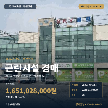 연천상가경매 전곡읍 전곡리 부동산경매 2026타경70168 썸네일