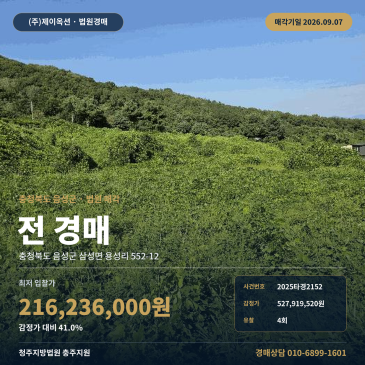 음성군 삼성면 밭경매 일괄매각 용성리 간선도로 인접 농지 2025타경2152 썸네일