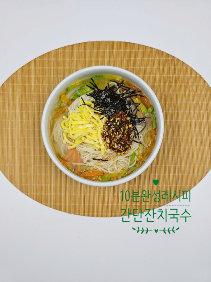 간단 잔치국수 레시피 양념장 만들기 만드는 법 코인육수 요리