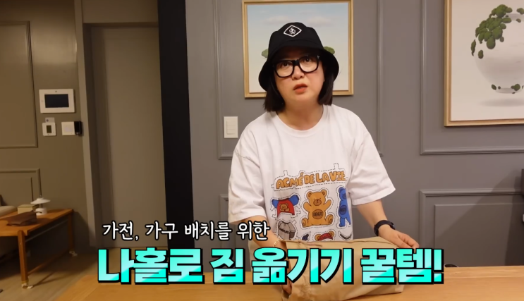 김숙이 소파를 한 손으로 옮긴다고?ㅋㅋ 나홀로 가구 이동 꿀템