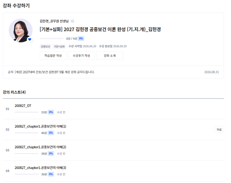 기술단기 김헌경 공중보건 이론 완성 (기지개) 수강하기 : 네이버 블로그