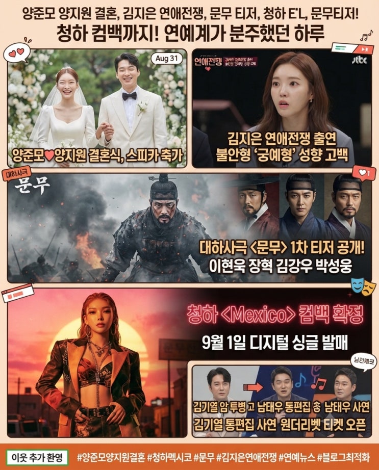 양준모 양지원 오늘 결혼 청하 멕시코 컴백까지 연예계가 분주했던 ....