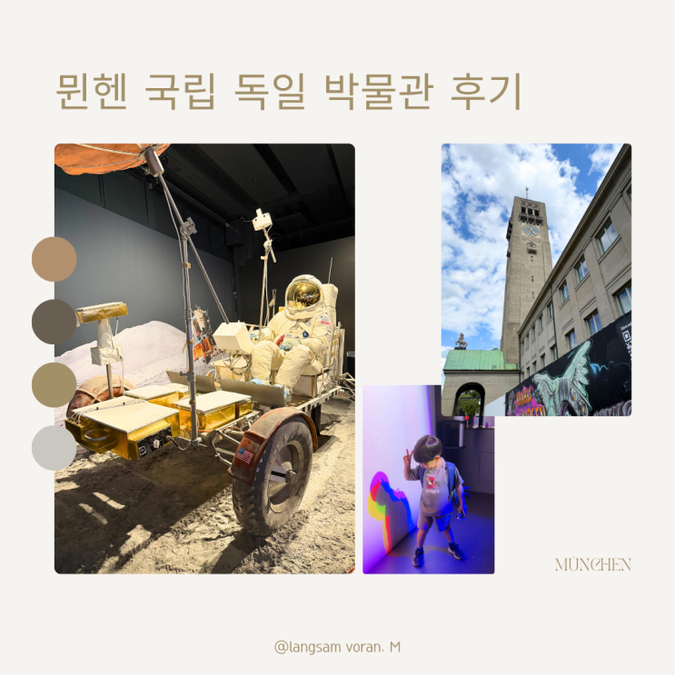 뮌헨 국립 독일 박물관(Deutsches Museum) | 글신(?)이 내렸다는 이번 여행