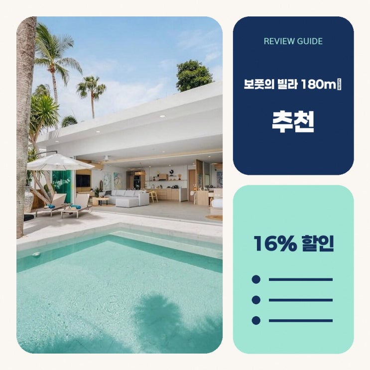 코사무이 호텔 보풋의 빌라 (180m², 침실 1개, 프라이빗 욕실 1개) 객....