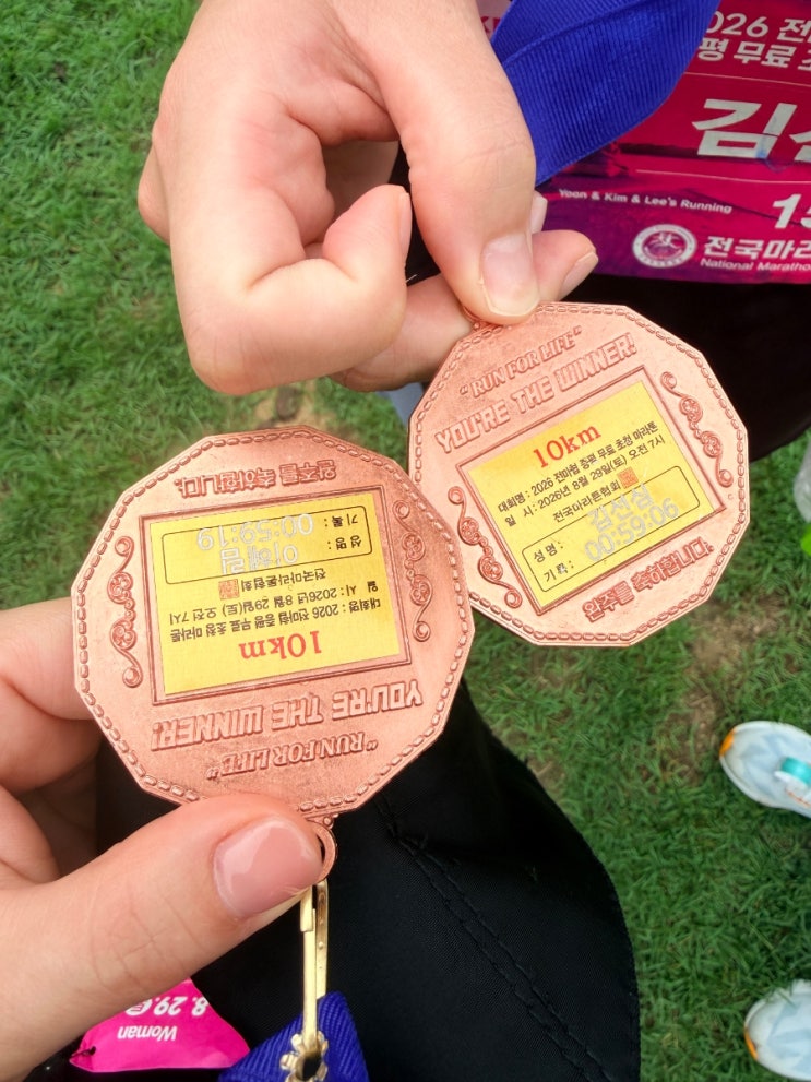 2026 전마협 증평 무료 초청 마라톤 / 2026.08.29.토