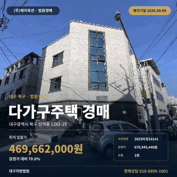 대구다가구주택경매 산격동 부동산경매 2025타경10141 썸네일