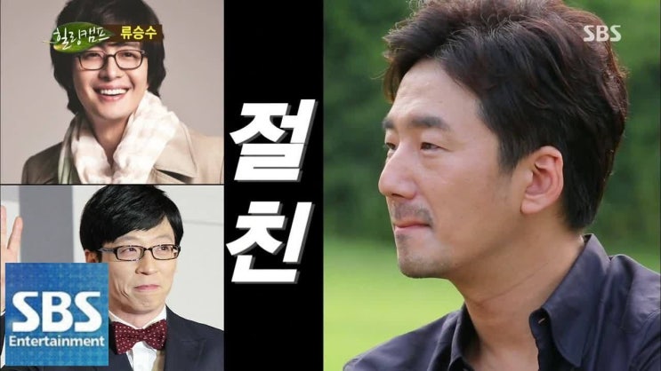배용준 매니저처럼 뛰었던 류승수, 그렇게 움직인 이유는 무엇이었....