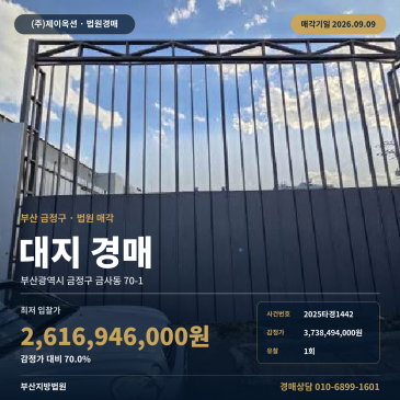 부산토지경매 금사동 부동산경매 2025타경1442 썸네일