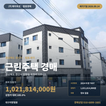 경산근린주택경매ㅣ압량읍 부적리 영남대 인근 점포주택 2024타경7697 썸네일