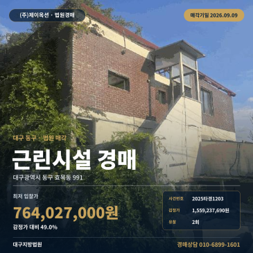 대구점포경매 효목동 부동산경매 2025타경1203 썸네일